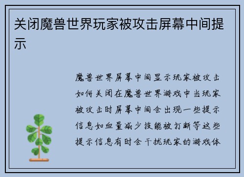 关闭魔兽世界玩家被攻击屏幕中间提示